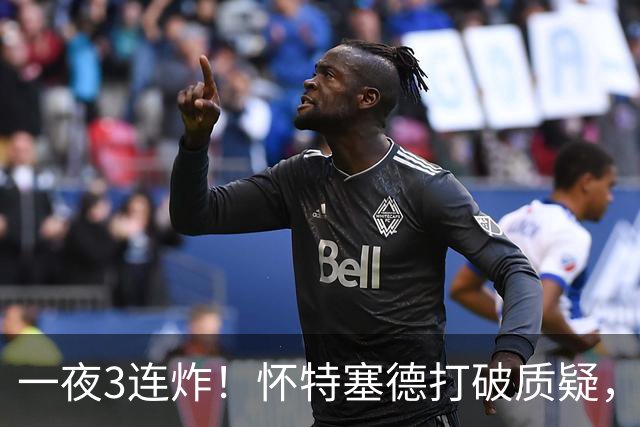 一夜3连炸！怀特塞德打破质疑，郭艾伦正式加盟，范子铭申请交易