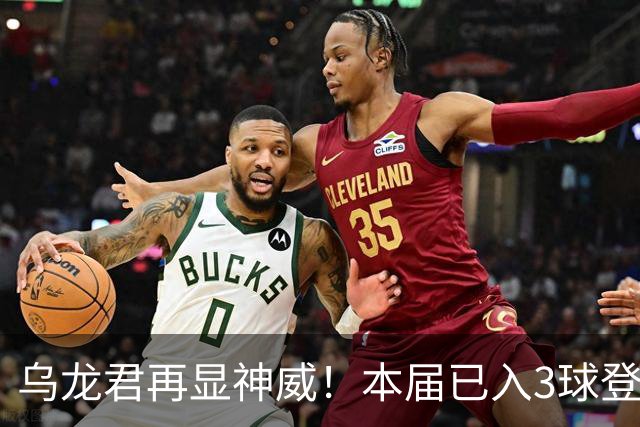 乌龙君再显神威！本届已入3球登顶射手榜 超2022全届